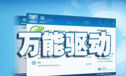 万能显卡驱动安装教程和功能简介