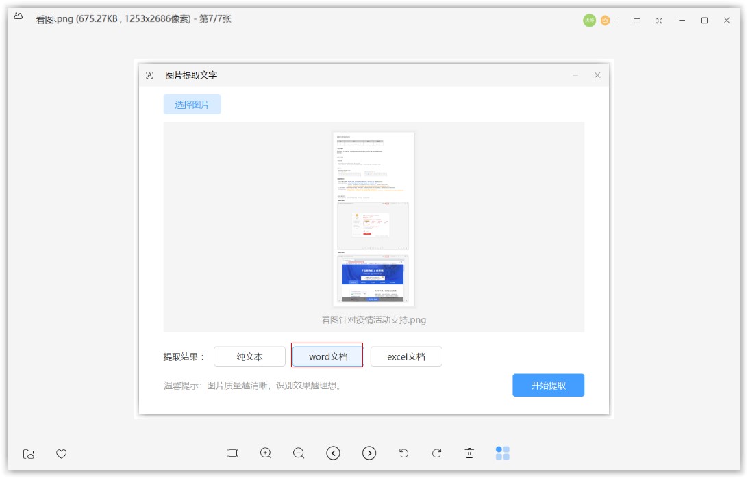 WPSͼƬʹָ——ͼƬתtxt/Word/excelͼĽ̳