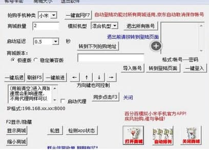 怎么使用抢小米神器