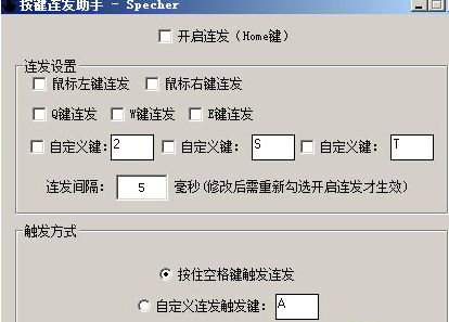 按键连发助手常见疑问解答和使用教程