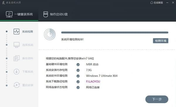 老友装机大师常见疑问解答和功能详解