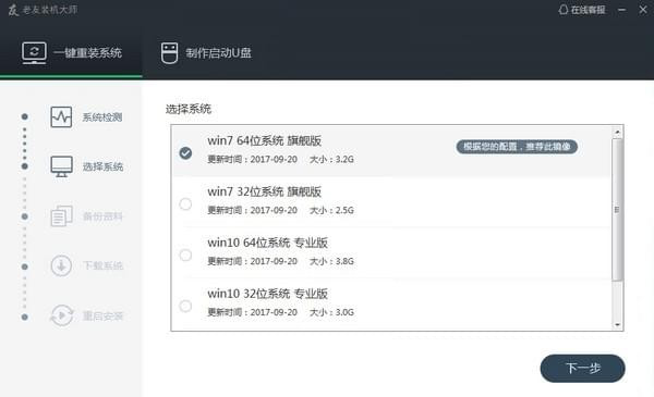 老友装机大师常见疑问解答和功能详解