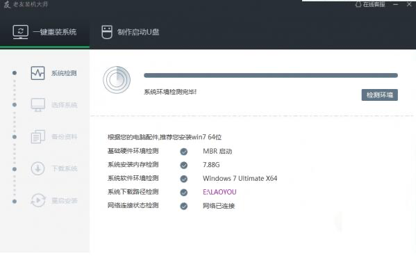 老友装机大师常见疑问解答和功能详解