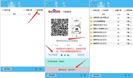 雷鸟下载器使用教程和软件简介