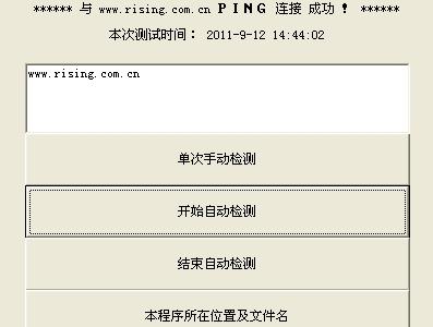 ping