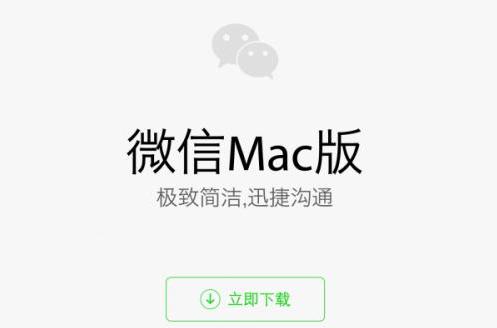 ΢��mac