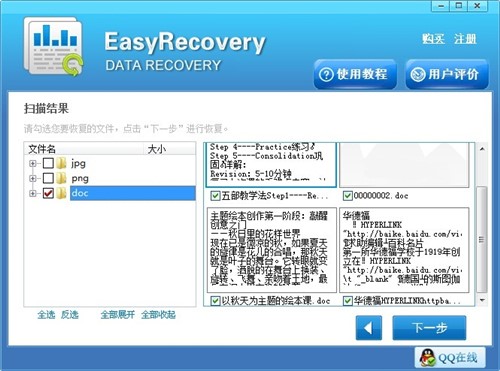 רҵݻָEasyRecovery Proٷ