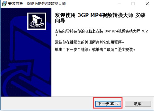 mp4转3gp视频转换大师
