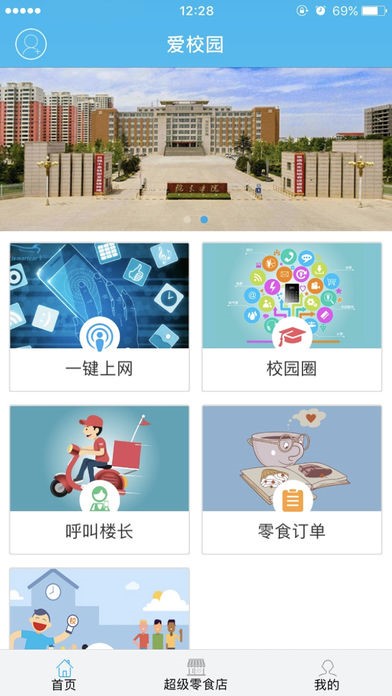 Уѧṩƽ̨ У԰Կͻ