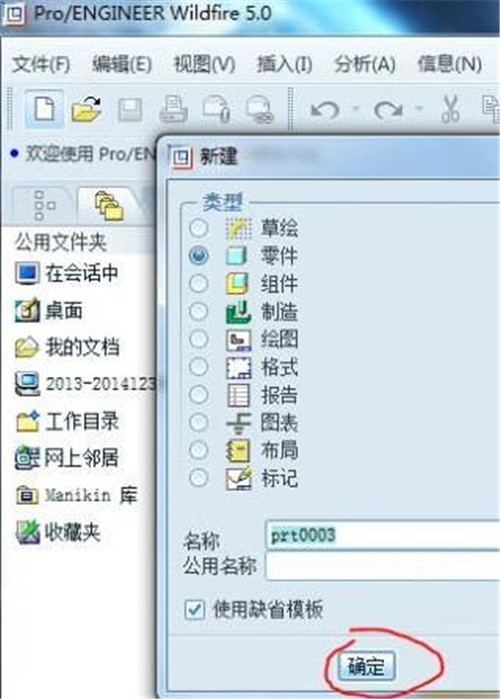 PRO/E(pro engineer) 5.0 İذװʹý̳