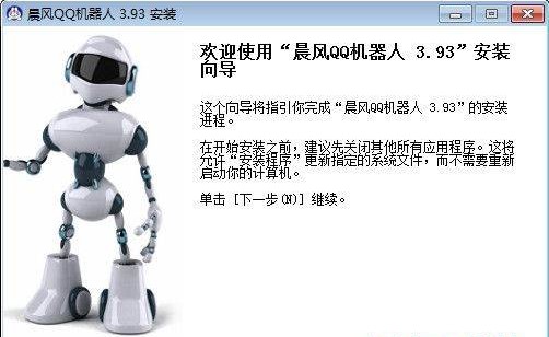 晨风QQ机器人帮你聊天自动回复