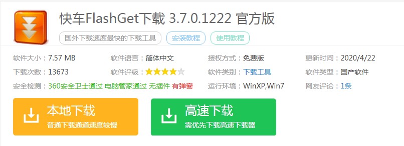 ٶô죿װFlashGet쳵ٷ