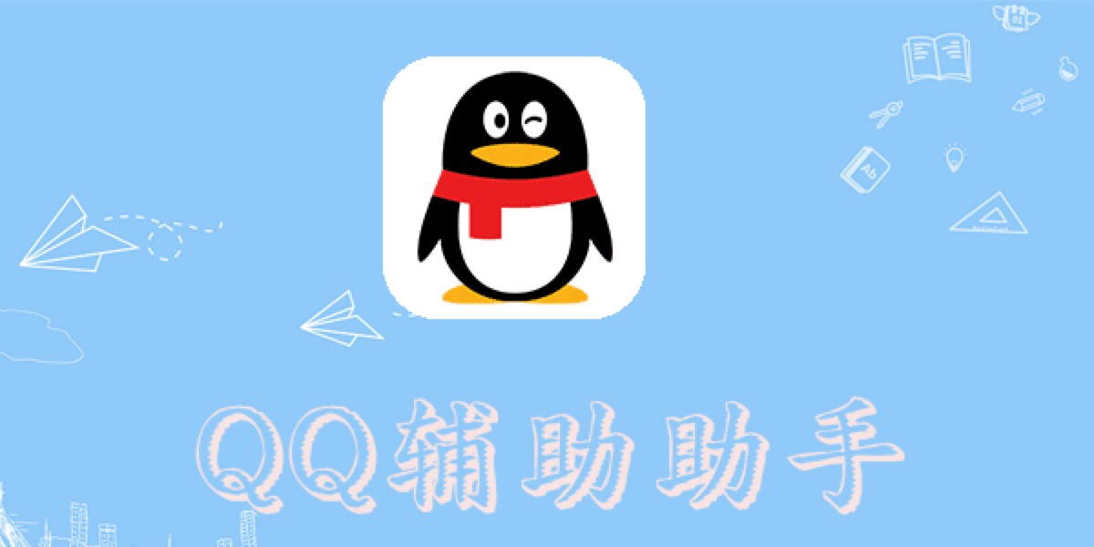 QQ�Զ����޸���������ʹ��