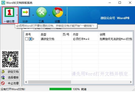 ǿĵһŰ湤 WordĵŰϵͳ