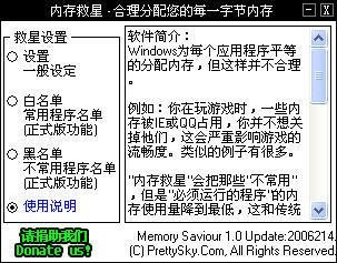 ڴMemorySaviourڴͷʹ˵