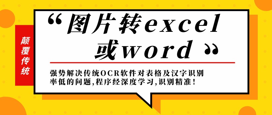 ʶνͼƬתΪexcelword