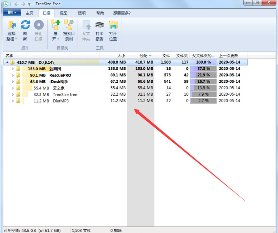 Ӳ̿ռTreeSize Freeʹý̳