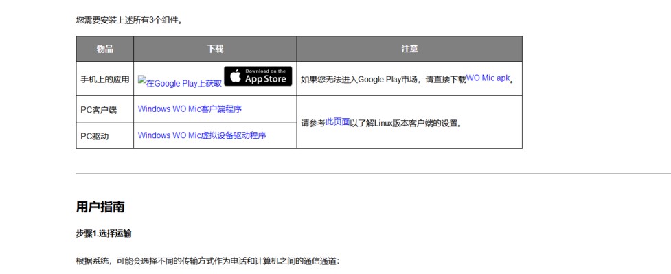 ֻɵ˷WO Mic Clientʹý̳