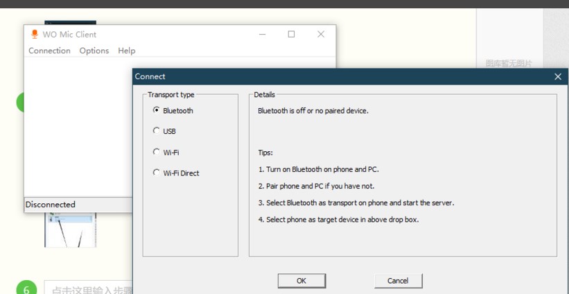 ֻɵ˷WO Mic Clientʹý̳