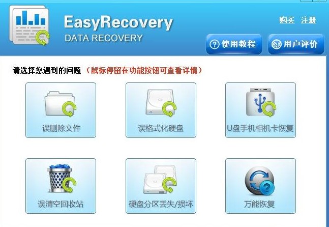 ݻָEasyRecoveryٷʹý̳