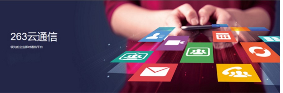 ҵʱͨѶ263ͨŵ԰ʹý̳