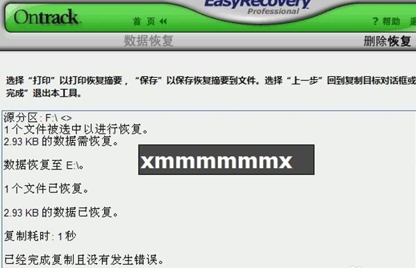 רҵݻָEasyRecovery Proʹý̳