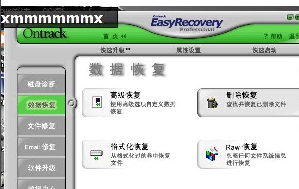 רҵݻָEasyRecovery Proʹý̳