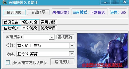 英雄联盟Xk助手最新版介绍与使用