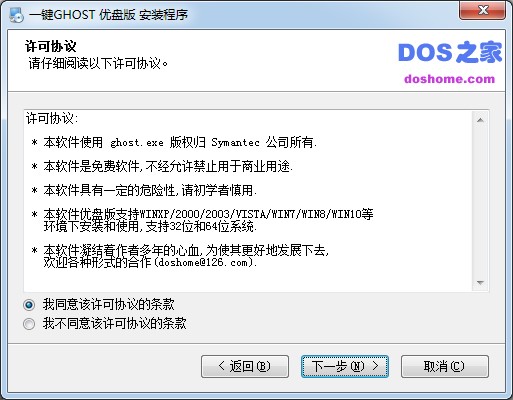 一键GHOST优盘版安装使用