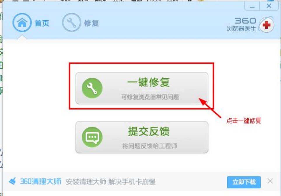 360ҳ򲻿Լҳʾ쳣ô죿