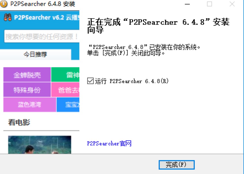 P2PP2PSearcherװ̳̼ʹ÷