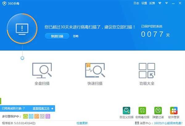 360杀毒离线升级包官方版使用教程