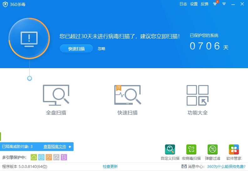 360杀毒离线升级包官方版使用教程