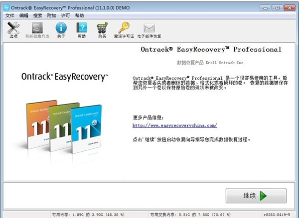 ݻָEasyRecoveryʹͼĽ̳