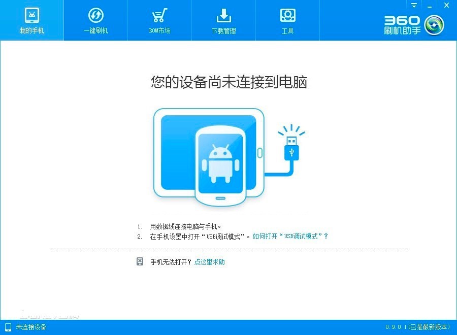 ǿAndroidˢ360ˢְװϸ̳