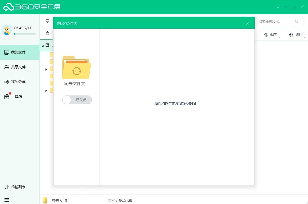 360ȫ̵ͬļδ򿪡رաɾͬļУ