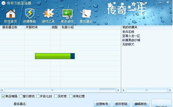 520传奇万能登录器特点介绍