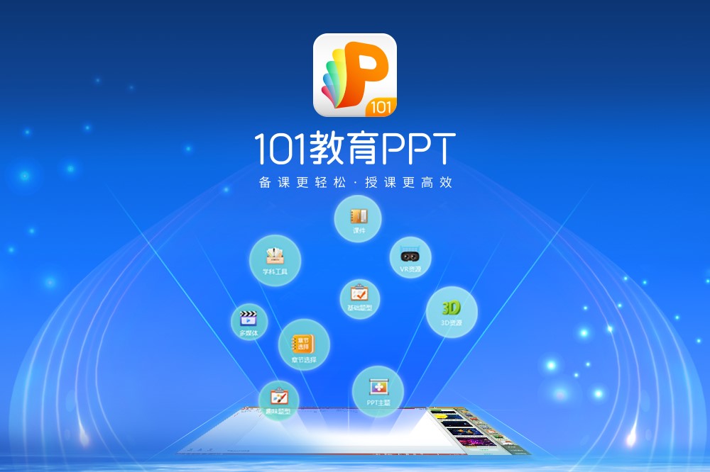 101PPTٷ氲װʹü