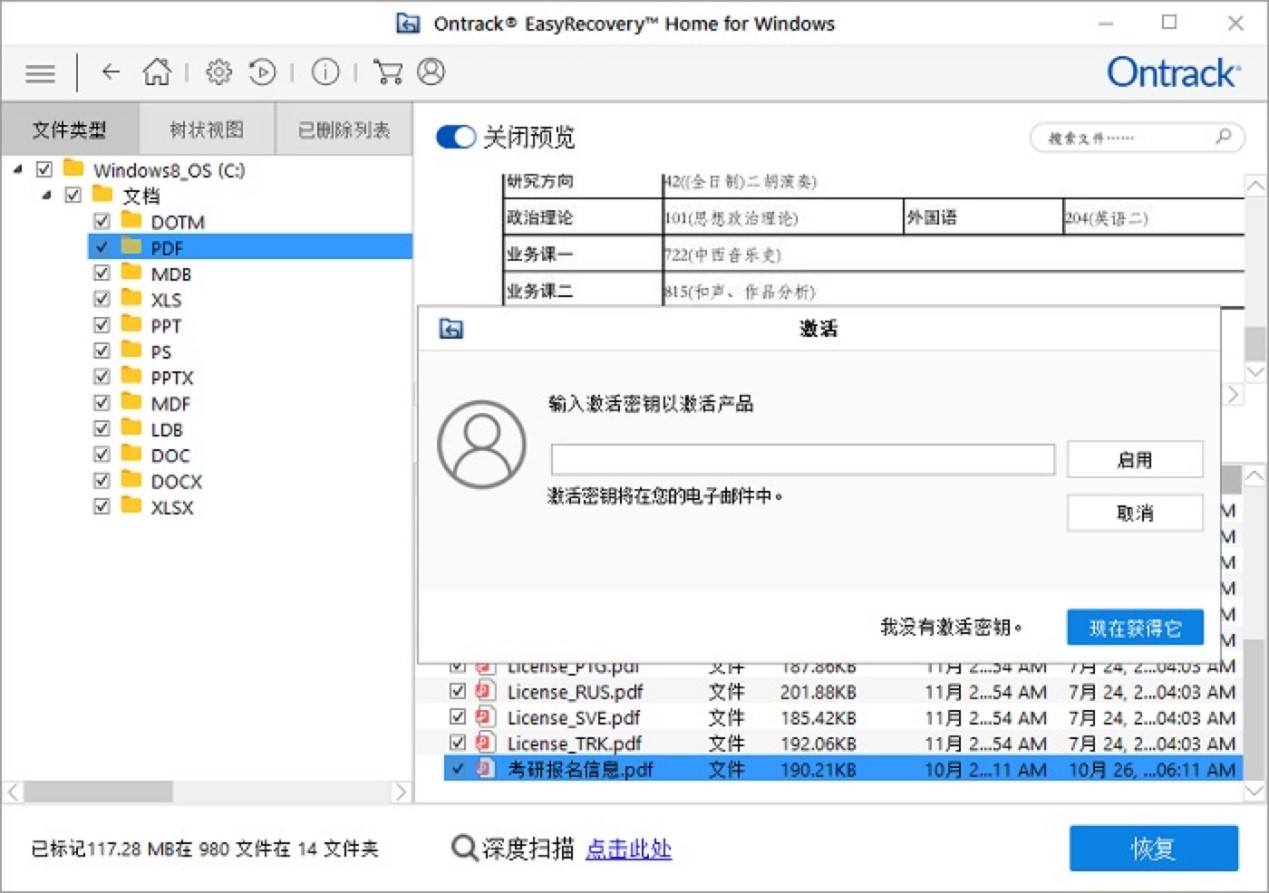 EasyRecoveryָĵϸ̳