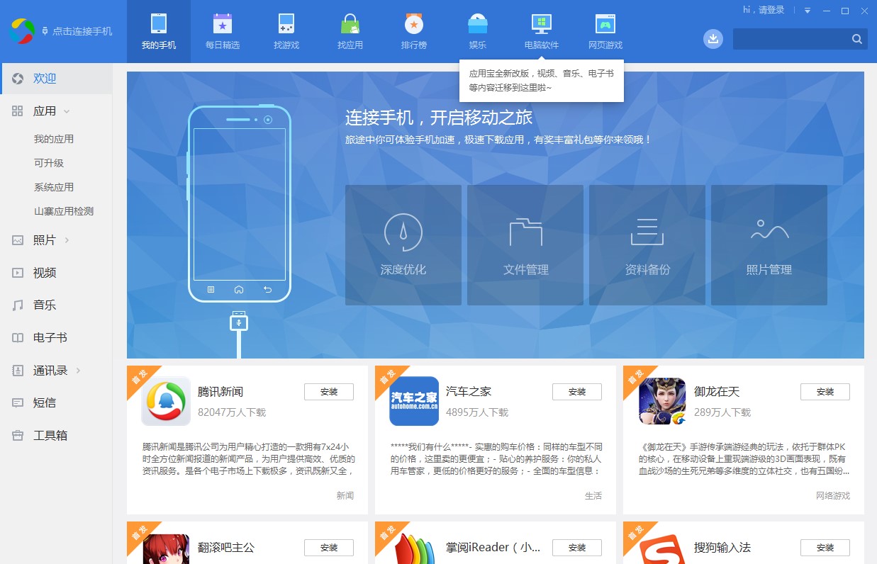 ӦñԭѶֻܼңPC棩ָݲ