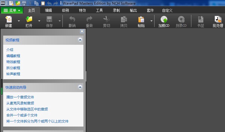 WavePadרҵƵ༭ĸʹý̳