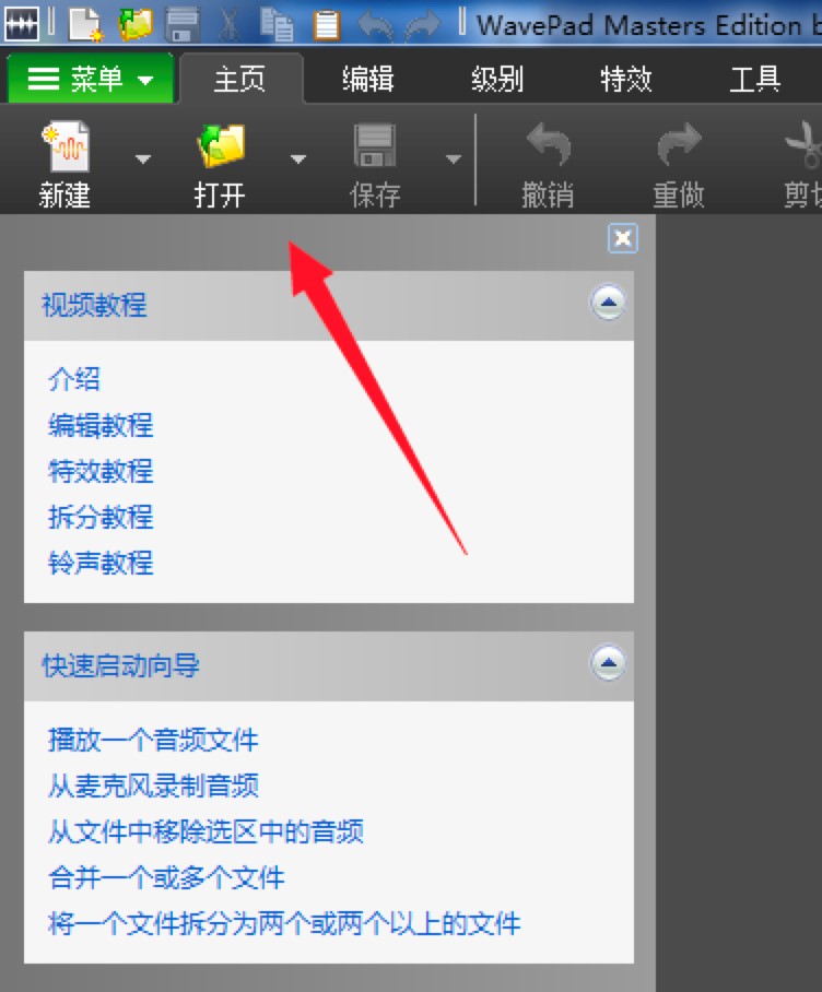 WavePadרҵƵ༭ĸʹý̳