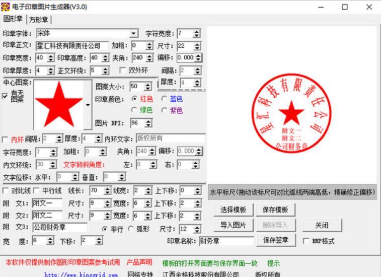 电子印章图片生成器功能特色详细介绍