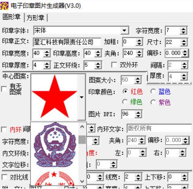 电子印章图片生成器功能特色详细介绍