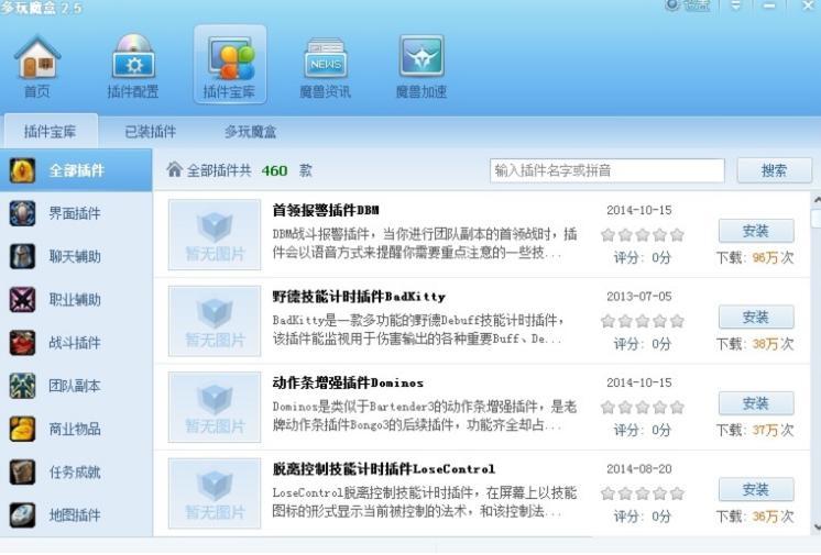 多玩魔盒魔兽世界专业插件免费下载安装教程
