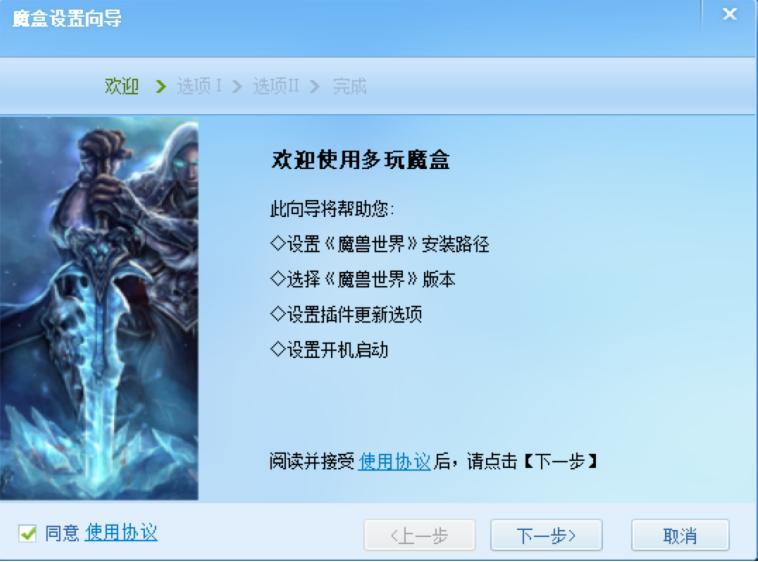 多玩魔盒魔兽世界专业插件免费下载安装教程