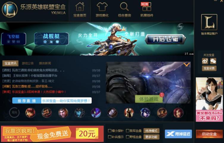 乐派英雄联盟宝盒怎么用?乐派英雄联盟宝盒使用说明