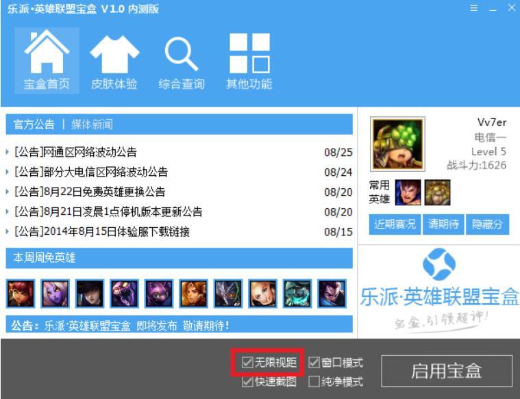 乐派英雄联盟宝盒怎么用?乐派英雄联盟宝盒使用说明