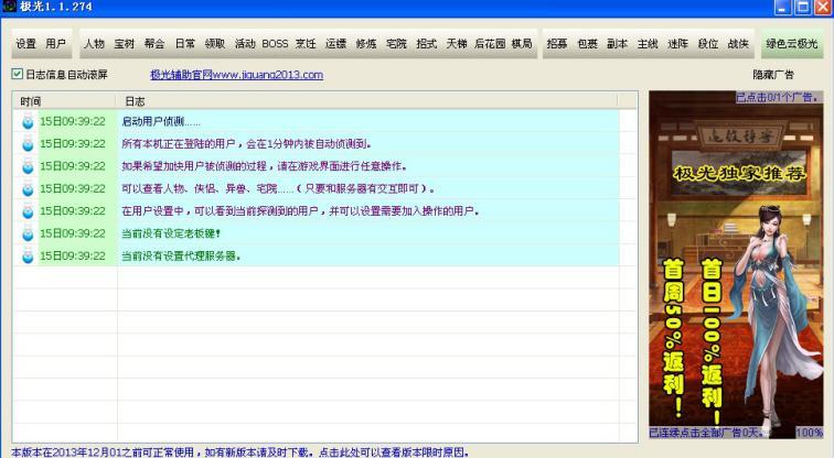 大侠传极光辅助的详细使用说明