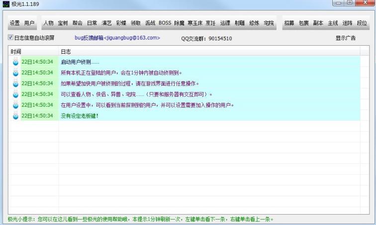 大侠传极光辅助的详细使用说明